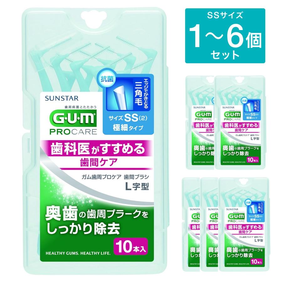 GUM ガム 歯周プロケア 歯間ブラシ L字型 10本入 サイズ2 SS 極細 デンタルケア 歯間ケア ケア オーラルケア ブレスケア 歯 (2C) | G・U・M