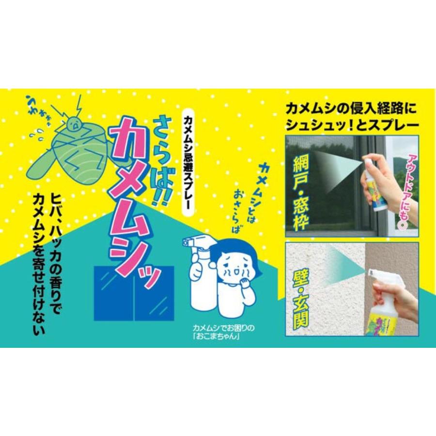 さらば!!カメムシッ スプレー 50ml カメムシ忌避剤 カメムシ避け 洗濯 ビッグバイオ アップリード (05) |  | 01