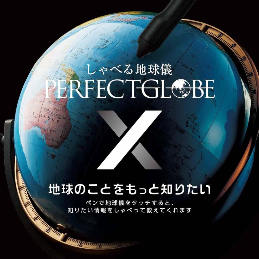 DOSHISHA PG-X23B 地球儀 PERFECT GLOBE X パーフェクトグローブ DOSHISHA PG-X23B 地球儀 PERFECT GLOBE X パーフェクトグローブ