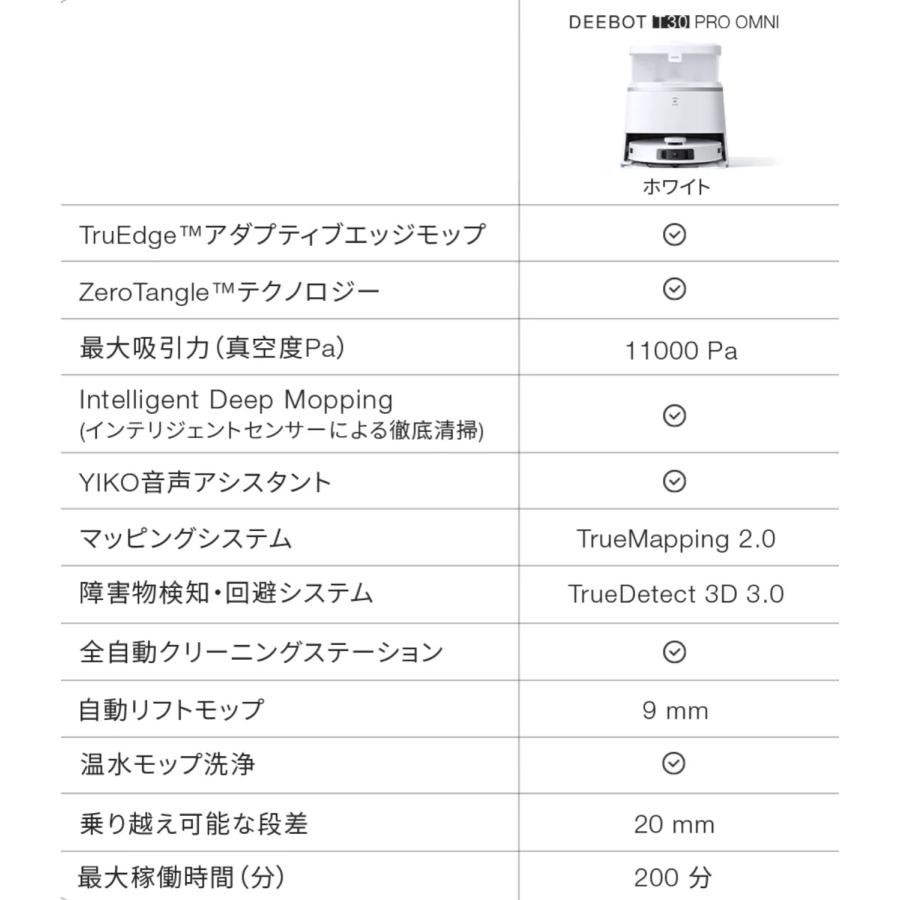 ECOVACS DEEBOT T30 PRO OMNI ロボット掃除機 水拭き 両用 モップ洗浄 自動ゴミ収集 DDX14-12EE エコバックス (17) | ECOVACS | 10