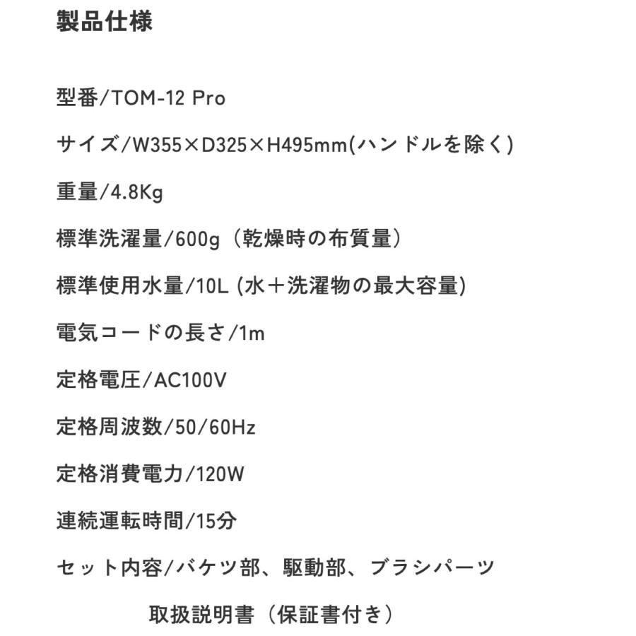 CB JAPAN TOM-12 Pro Comtool ブラッシュボーイ ミニ 洗濯機 洗濯 TOM-12Pro シービージャパン (14) | CB JAPAN | 10