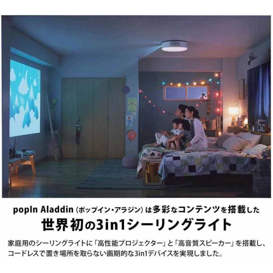 popIn Aladdin PA20U01DJ ポップインアラジン2 プロジェクター シーリングライト フルHD ポップインアラジン (12) | popIn Aladdin | 01
