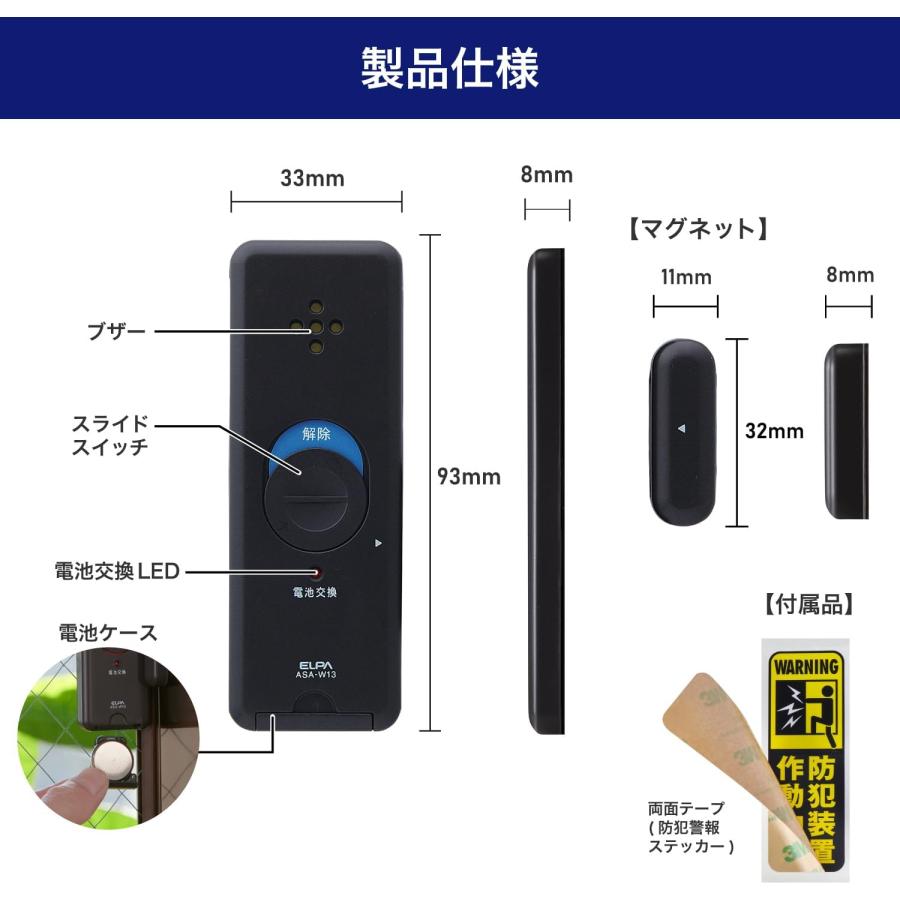 エルパ ELPA 窓ピタッアラーム 衝撃 検知 2個セット 窓 警報 防犯 空き巣 ブザー アラーム 薄型 ASA-W13-N2P (3C) | ELPA | 05