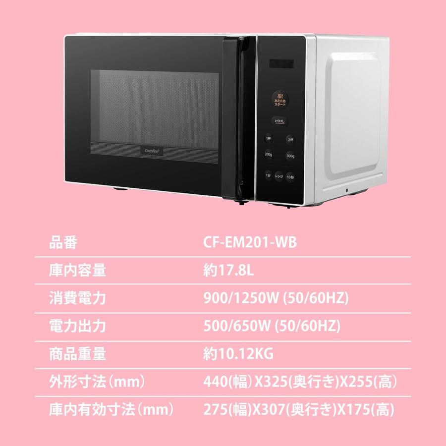 COMFEE’ 電子レンジ 17L ターンテーブル 単機能 レンジ ヘルツフリー 全国対応 マイコン式 CF-EM201-WB コンフィー (12) | Comfee' | 05