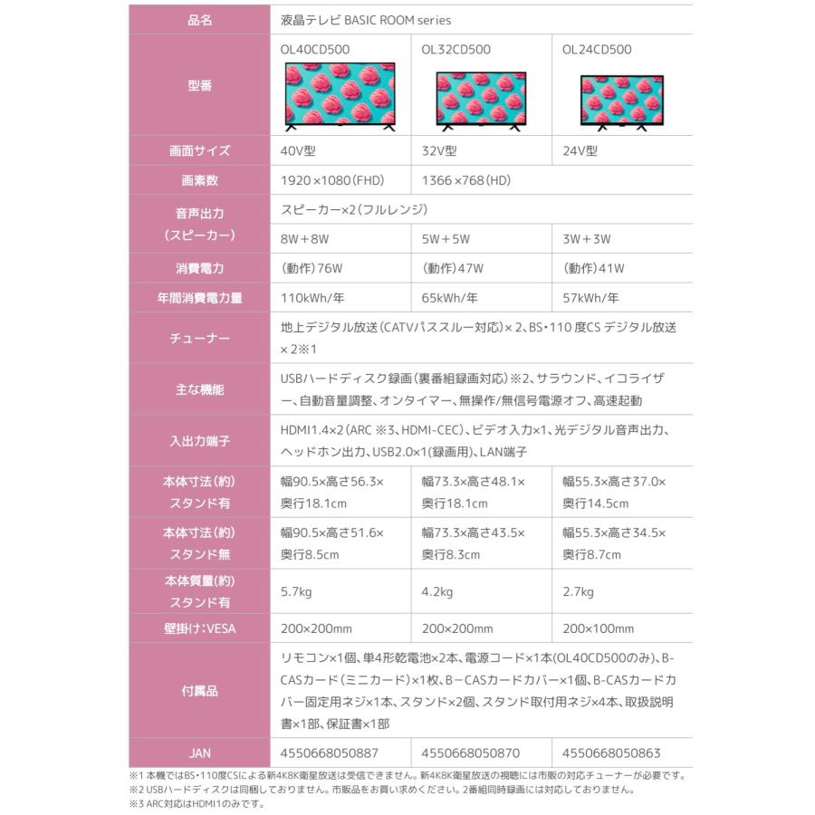 ORION OL24CD500 24V型 1K ハイビジョン 液晶 テレビ リモコン FHD 地上波 BS CS DOSHISHA ドウシシャ オリオン (M) | オリオン電気（ドウシシャ） | 09