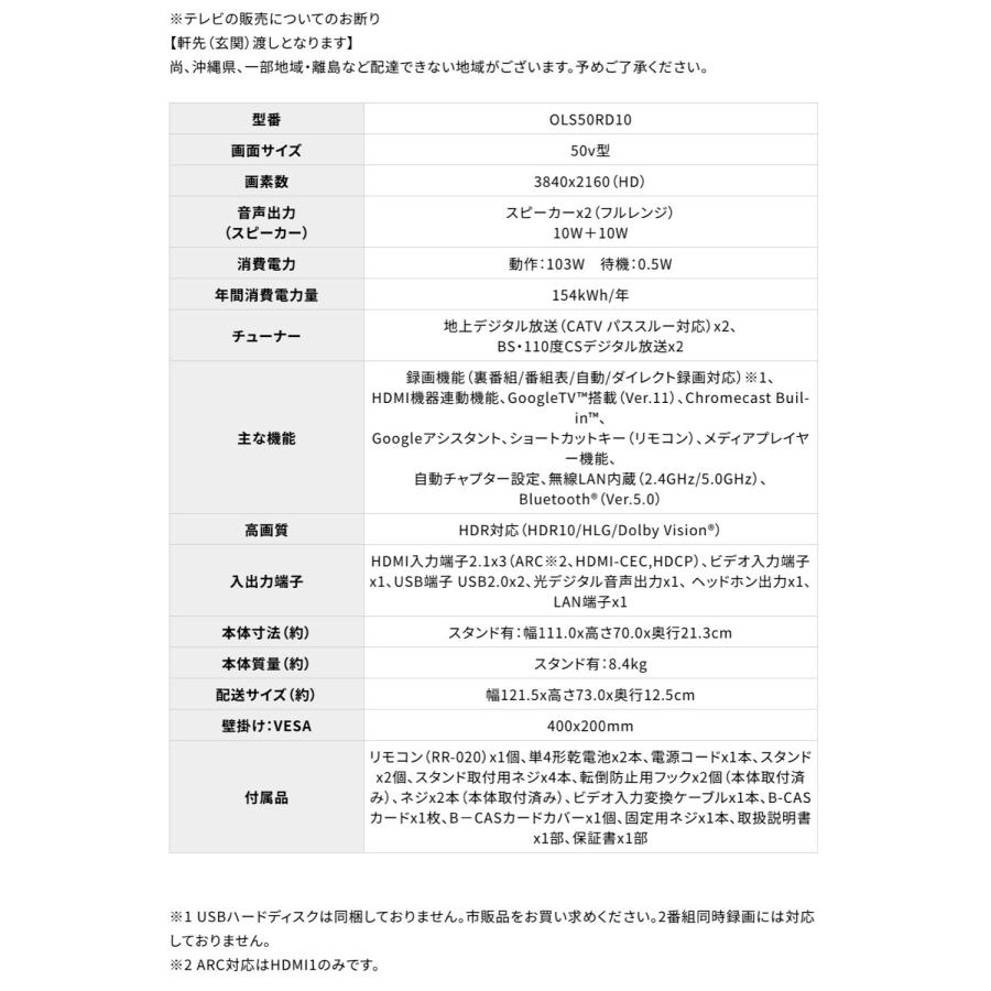 ORION OLS50RD10 4K対応 スマートTV 50V型 HDR リモコン 録画 DOSHISHA ドウシシャ オリオン 【北海道・沖縄・離島不可】 | オリオン電気（ドウシシャ） | 08