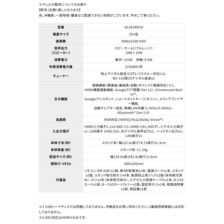 【法人様限定】 ORION OLS55RD10 4K対応 スマートTV 55型  HDR リモコン 録画 DOSHISHA ドウシシャ オリオン 【北海道・沖縄・離島不可】 | オリオン電気（ドウシシャ） | 08