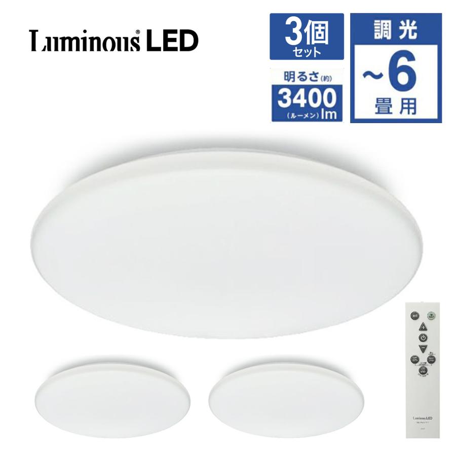 【3台セット】 ルミナスLED E40-Z06DX LED シーリングライト 6畳 調光 3400ルーメン スタンダード 400 Luminous ドウシシャ (M) | Luminous