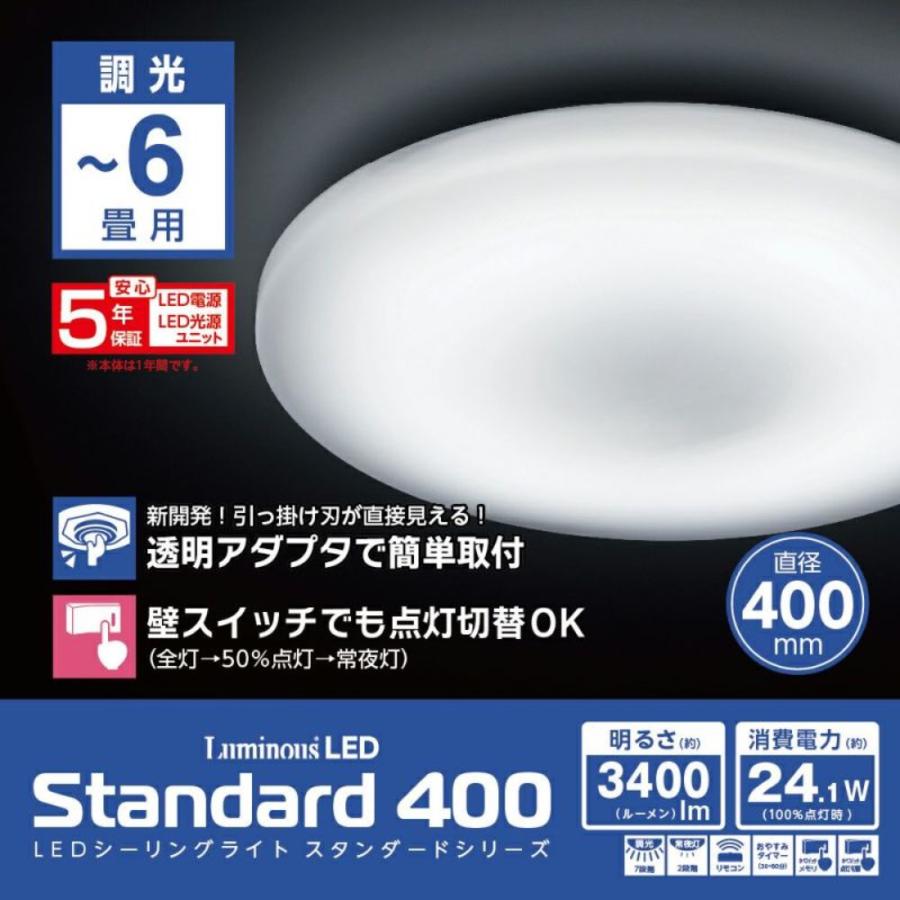【3台セット】 ルミナスLED E40-Z06DX LED シーリングライト 6畳 調光 3400ルーメン スタンダード 400 Luminous ドウシシャ (M) | Luminous | 01
