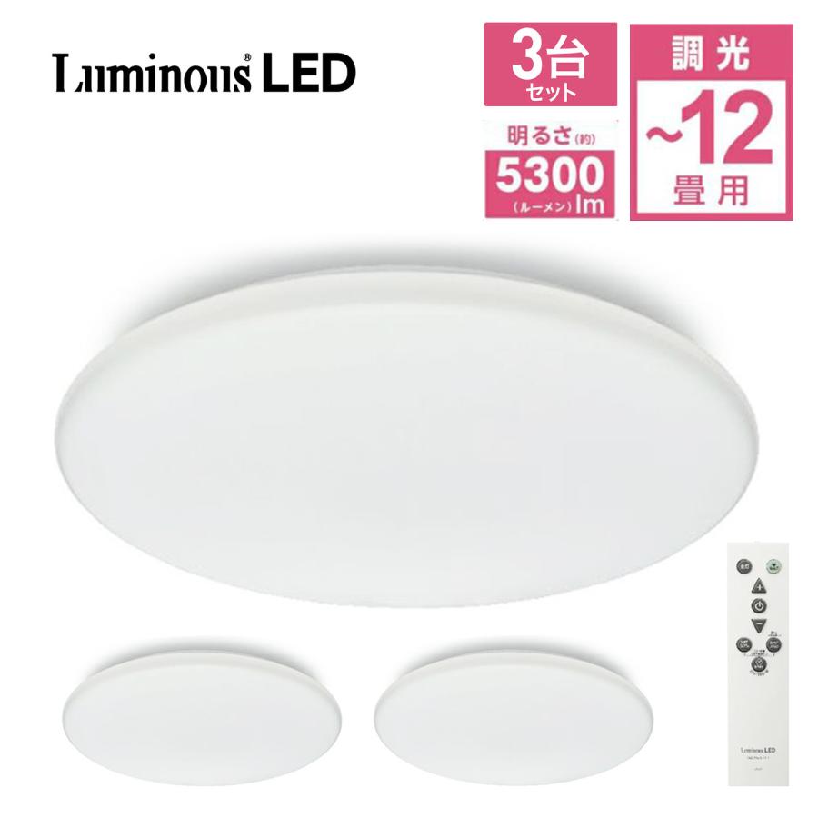 【3台セット】 ルミナスLED E40-Z12DX LED シーリングライト 12畳 調光 5300ルーメン スタンダード 400 Luminous ドウシシャ (M) | Luminous