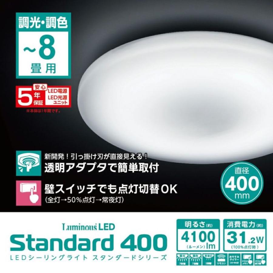 【3台セット】 ルミナスLED E40-Z08DS LED シーリングライト 8畳 調光 調色 4100ルーメン スタンダード 400  Luminous ドウシシャ (M) | Luminous | 01