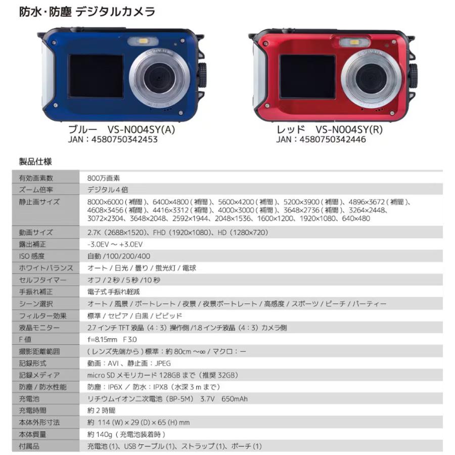 VERSOS VS-N004SY デジタルカメラ デジカメ 2画面 手振れ補正 防水 防塵 デュアルスクリーン 800万画素 顔検出 自撮り (06) | VERSOS | 02