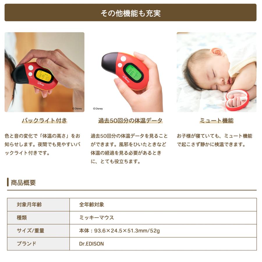 ドクターエジソン KJH1006 さっと測れる 2Way 体温計 ミッキー 非接触 検温 耳 額 赤外線式 子ども EDISON エジソン (05) |  | 08