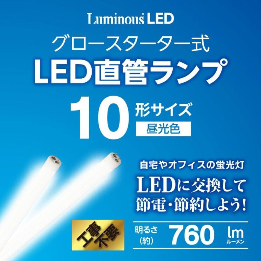 【法人様限定】 DOSHISHA ルミナスLED G13-GL10 グロースタータ式 LED直管 蛍光灯 10W 760ルーメン 【北海道・沖縄・離島不可】 (M) | Luminous | 01