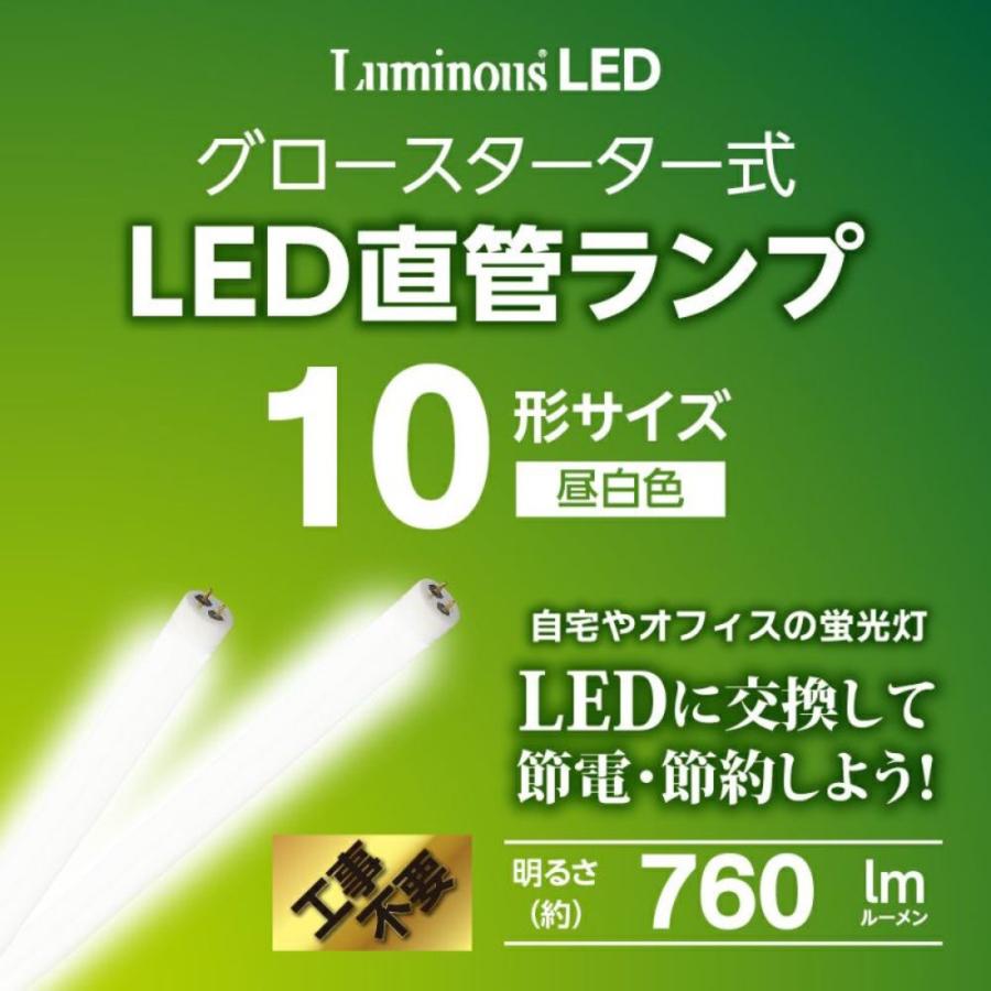 【法人様限定】 DOSHISHA ルミナスLED G13-GL10 グロースタータ式 LED直管 蛍光灯 10W 760ルーメン 【北海道・沖縄・離島不可】 (M) | Luminous | 03