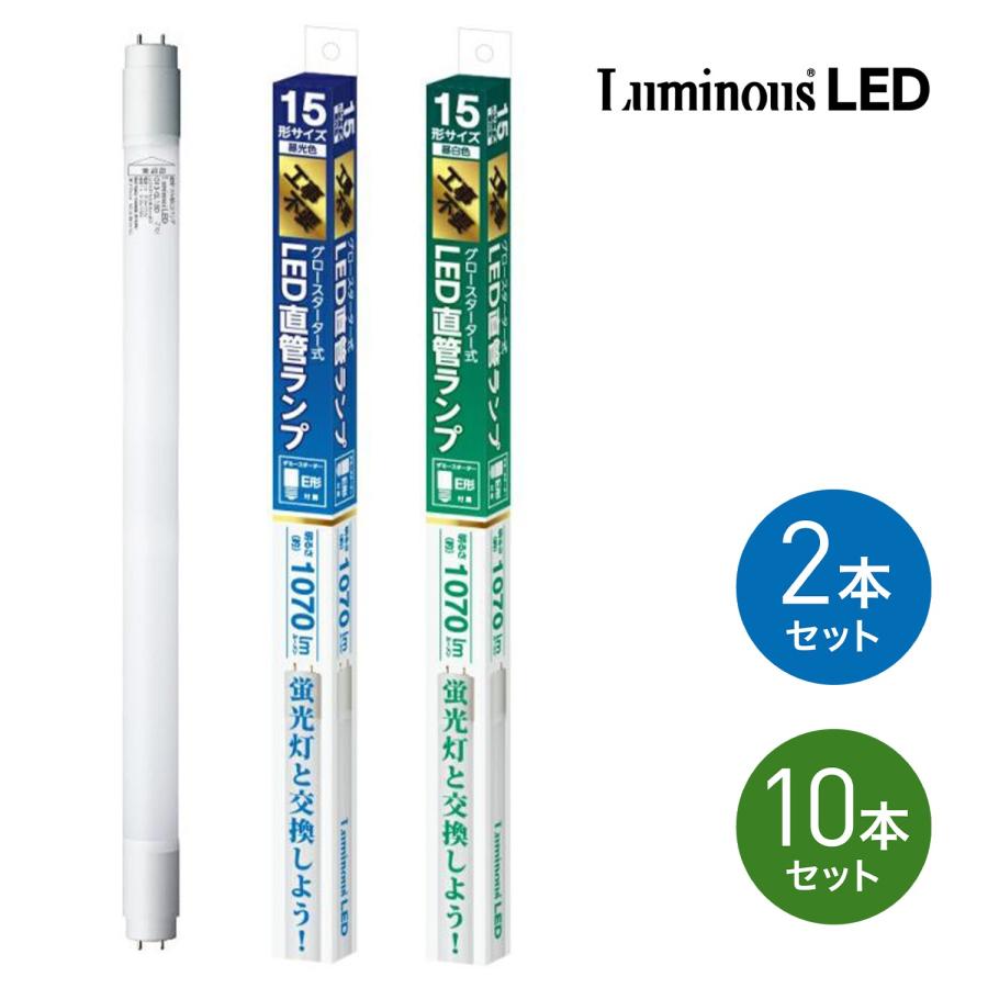 【法人様限定】 DOSHISHA ルミナスLED G13-GL15 グロースタータ式 LED直管 蛍光灯 15W 1070ルーメン 【北海道・沖縄・離島不可】 (M) | Luminous
