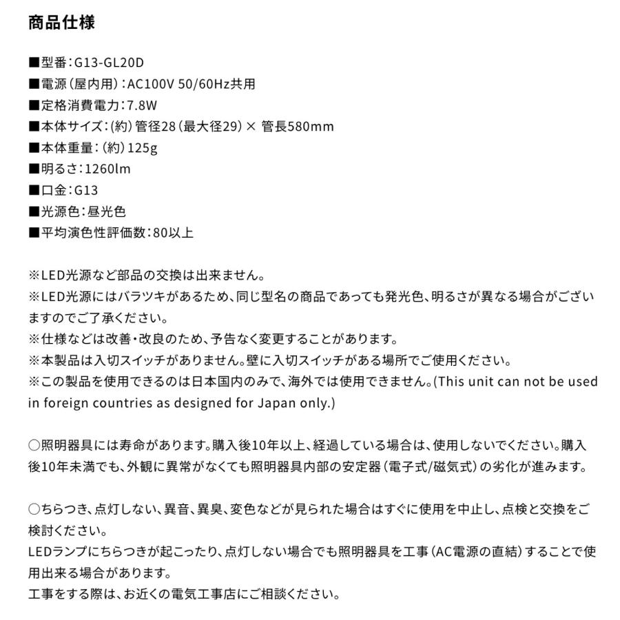 【法人様限定】 DOSHISHA ルミナスLED G13-GL20 グロースタータ式 LED直管 蛍光灯 20W 1260ルーメン 【北海道・沖縄・離島不可】 (M) | Luminous | 08