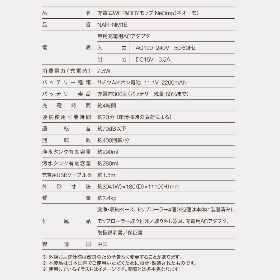 AZUMA NAR-NM1E 充電式 WET&DRY モップ NeOmo 乾拭き 水拭き マイクロファイバー ネオーモ アズマ (16) | NATUUL | 10