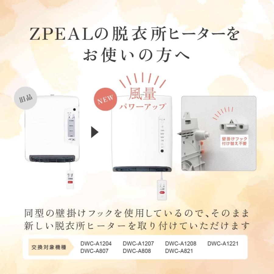ZEPEAL DWC-A120N-WH 人感センサー付 脱衣所ヒーター 脱衣所 温風 送風切替 リモコン付き DWC-A120N 電響社 ゼピール (10) | ZEPEAL | 08