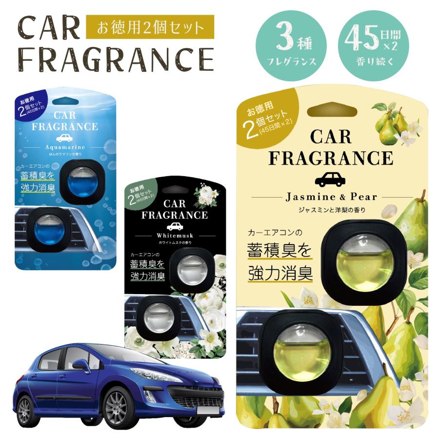 カーフレグランス 2個入り 消臭 芳香剤 クリップ式 車 エアコン  ディフューザー 香水 フレグランス アロマ カー用品 (T26) | 