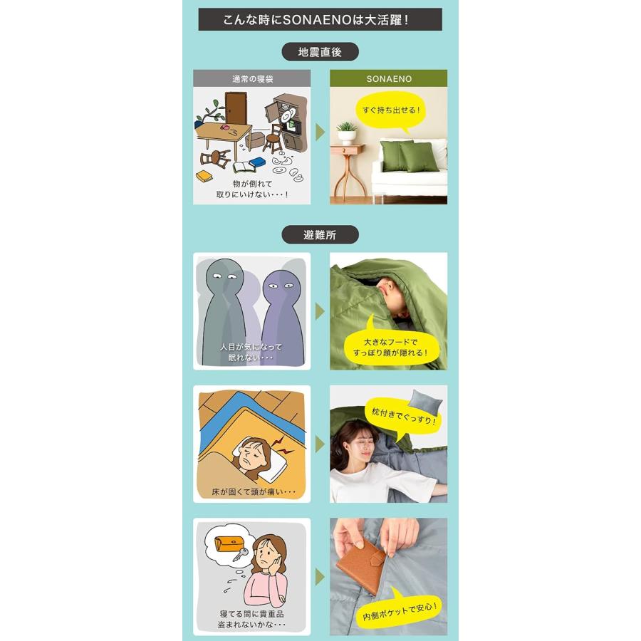 PROIDEA SONAENO クッション型 多機能 寝袋 0070-4060 全長200cm 抗菌 防臭 丸洗い ポケット 防災 ソナエノ プロイデア (R) | PROIDEA | 04