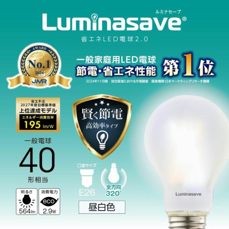 DOSHISHA Luminasave LSF-A40 省エネ LED電球 40形 563ルーメン ルミナセーブ LSF-A40N LSF-A40L ドウシシャ (R) | Luminous | 01