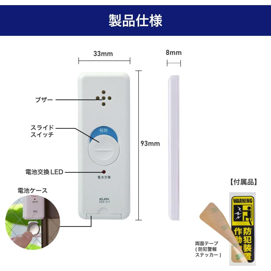 ELPA 窓ピタッアラーム 衝撃検知式 2個セット 90dB 防犯 アラーム ブザー 衝撃 検知 窓 薄型 ASA-S11-N2P (W) エルパ (2C) | ELPA | 05