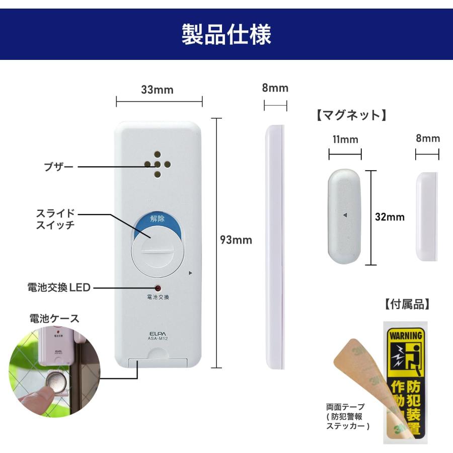 ELPA 窓ピタッアラーム 開放検知式 2個セット 90dB 防犯 アラーム ブザー 衝撃 検知 窓 薄型 ASA-M12-N2P (W) エルパ (2C) | ELPA | 05