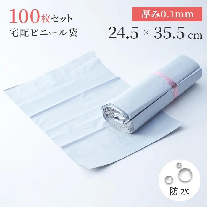 【100枚入 A4サイズ】宅配ビニール袋 W24.5×H31.5cm 厚み0.1mm 梱包 透けない 白 テープ付き 防水 宅配袋 宅配 ビニール 袋 (T1) | 