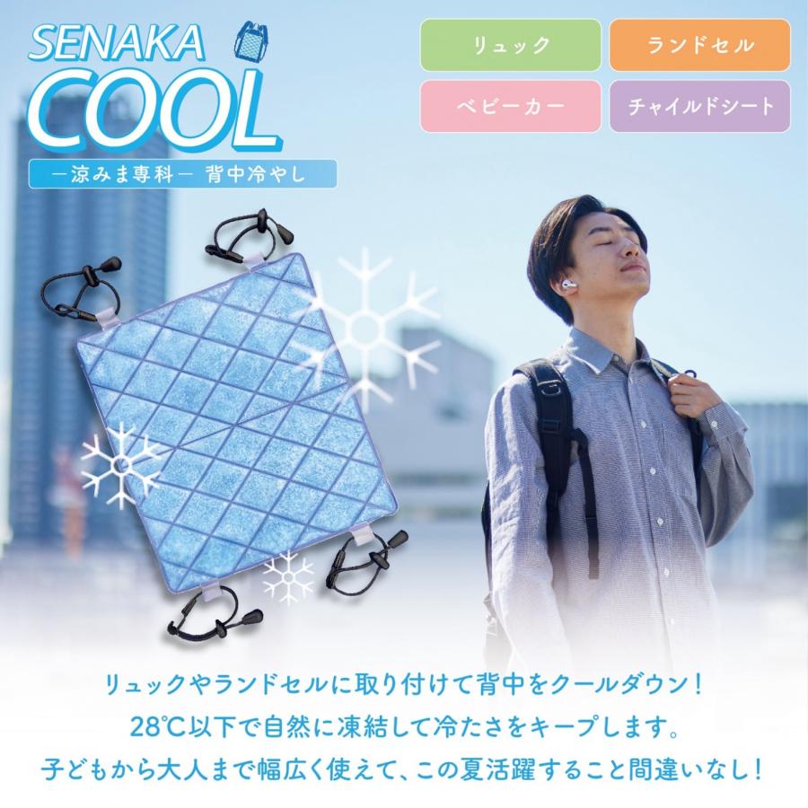 涼みま専科 背中冷やし 背中 背 リュック 鞄 ランドセル 熱中症対策 爽快 凍結 冷却 冷感 冷やす 保冷剤 クーリング パッド (3C) |  | 01