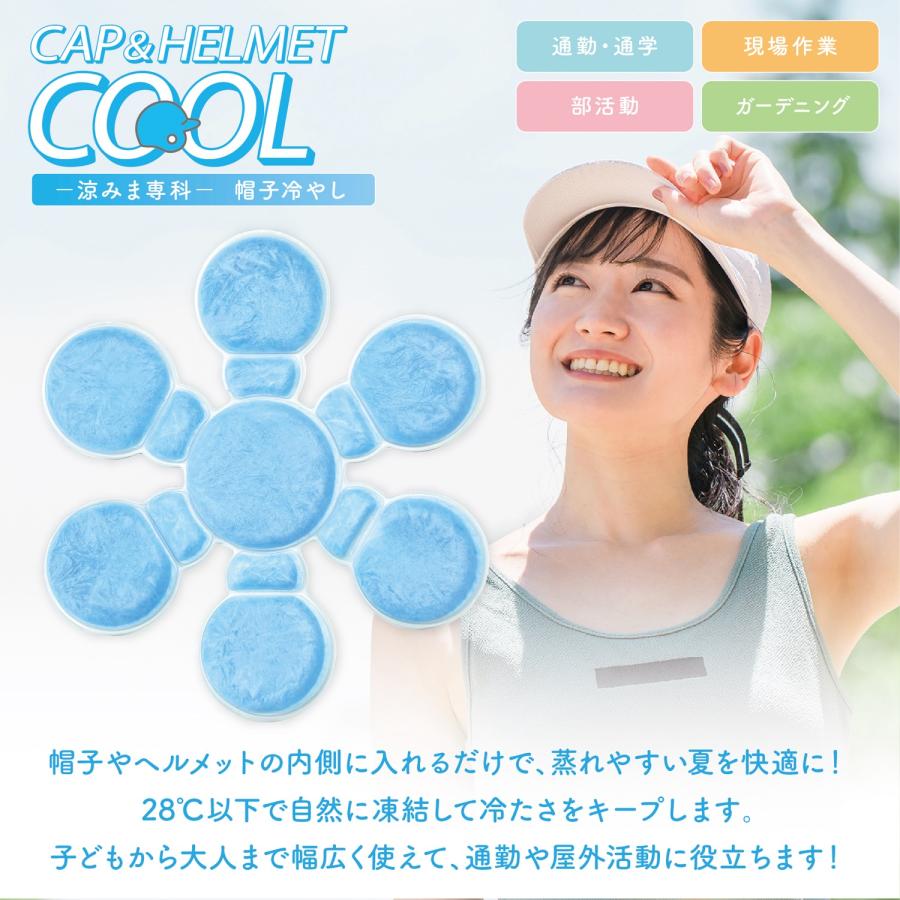 涼みま専科 帽子冷やし 頭 帽子 ヘルメット 屋外 熱中症対策 爽快 凍結 冷却 冷感 冷やす 保冷剤 クーリング パッド PCM 夏 (1C) |  | 01