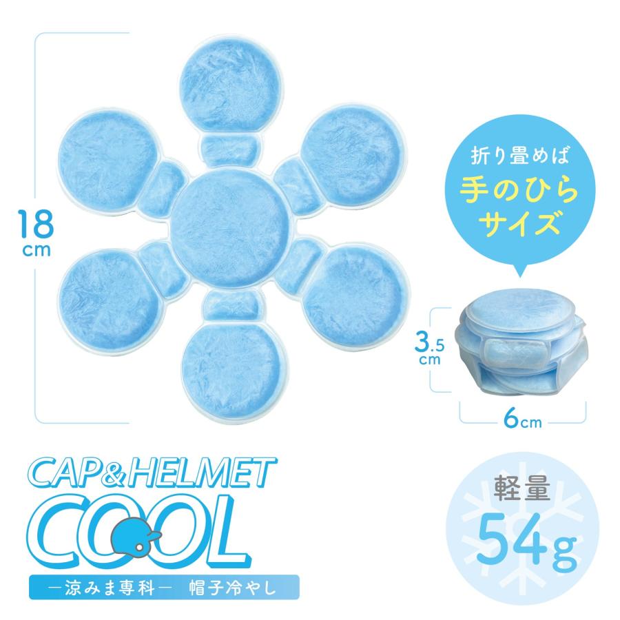 涼みま専科 帽子冷やし 頭 帽子 ヘルメット 屋外 熱中症対策 爽快 凍結 冷却 冷感 冷やす 保冷剤 クーリング パッド PCM 夏 (1C) |  | 05