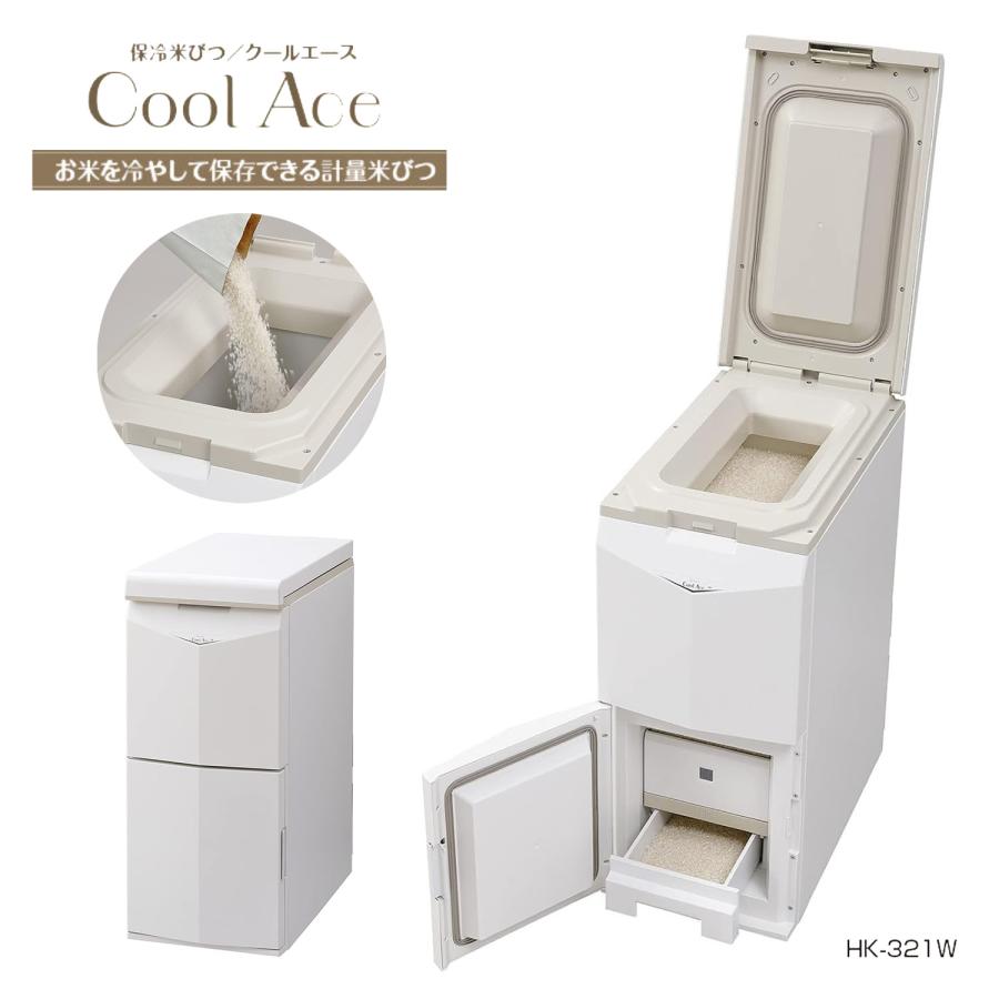 エムケー精工 保冷米びつ クールエース HK-321W 21kg 15℃ 保冷 クーラー 冷蔵 保存 鮮度 ライスクーラー Cool Ace (M) | エムケー精工