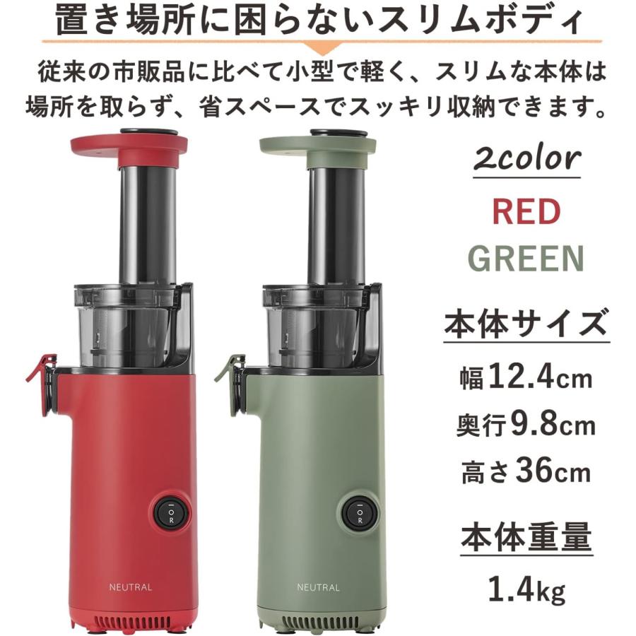NEUTRAL NR-K-BD4 ミニスロージューサー 搾りカス分離 小型 ジューサー 低速回転 酸化しにくい ニュートラル ラドンナ (R) | NEUTRAL（LADONNA） | 05
