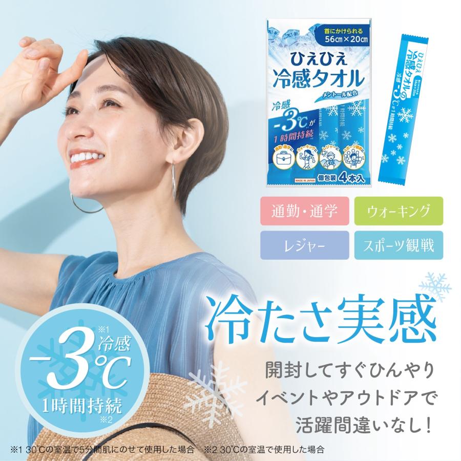 ひえひえ 冷感タオル 4本入り 日本製 56×20cm 大判サイズ 厚手 個包装 使い捨て メントール 夏 熱中症対策 ウォーキング (2C) |  | 01