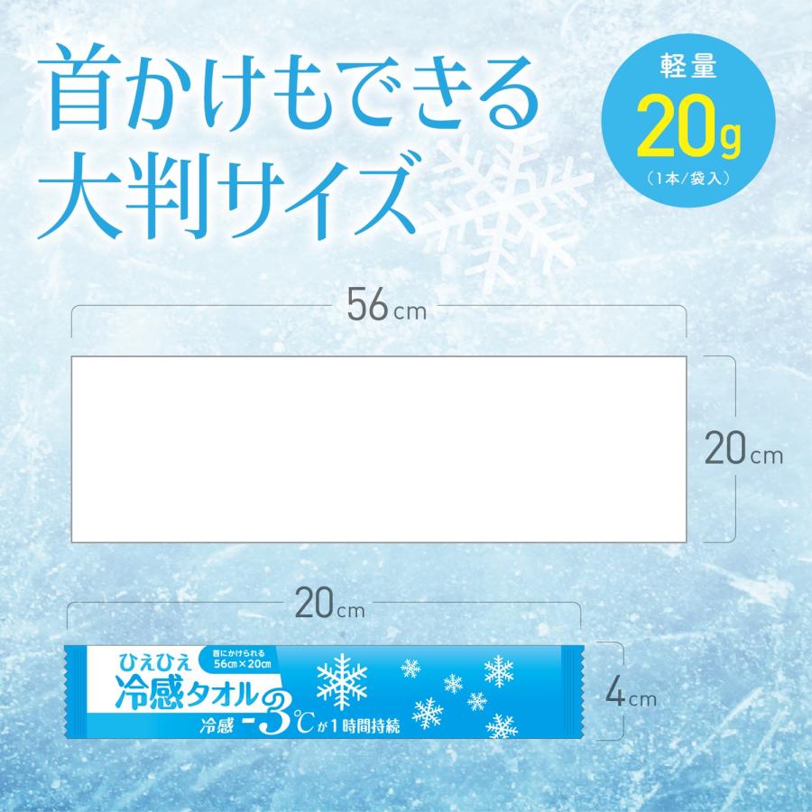 ひえひえ 冷感タオル 4本入り 日本製 56×20cm 大判サイズ 厚手 個包装 使い捨て メントール 夏 熱中症対策 ウォーキング (2C) |  | 04
