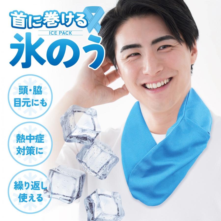 巻ける氷のう 首 頭 目元 腕 足 氷嚢 クールダウン アイシング 冷感 冷却 冷やす クール タオル 氷 水 夏 暑さ対策 熱中症対策 (05) | 