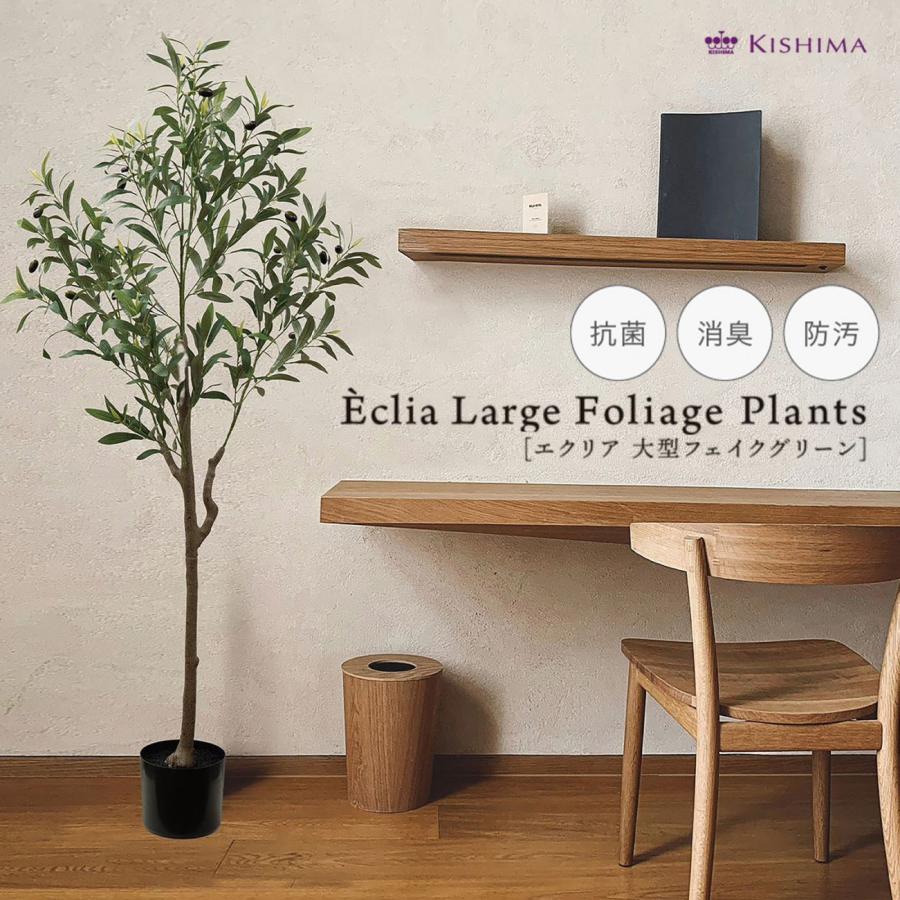 Eclia アーティシャルグリーン オリーブ フェイクグリーン CT触媒 抗菌 消臭 防汚 日本国内加工 組立式 造花 エクリア KH-61391 (D1-14) | 