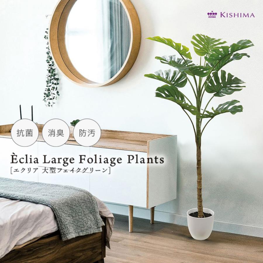 Eclia アーティシャルグリーン モンステラ フェイクグリーン CT触媒 抗菌 消臭 防汚 日本国内加工 組立式 造花 エクリア Eclia KH-61392 (D1-10) | 