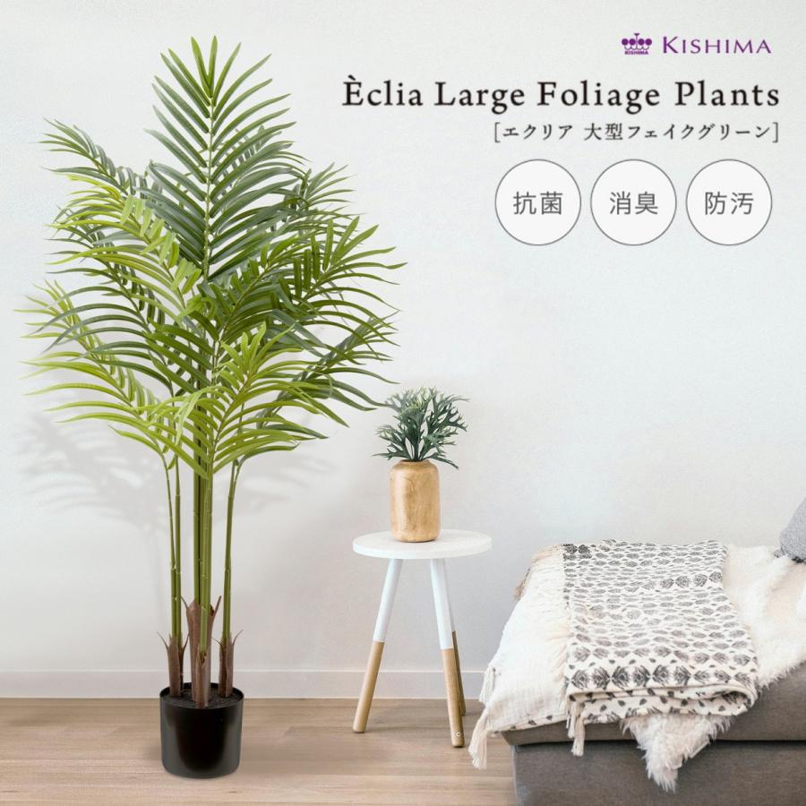 Eclia アーティシャルグリーン アレカバーム フェイクグリーン CT触媒 抗菌 消臭 防汚 日本国内加工 組立式 造花 エクリア Eclia KH-61394 (D1-12) | 
