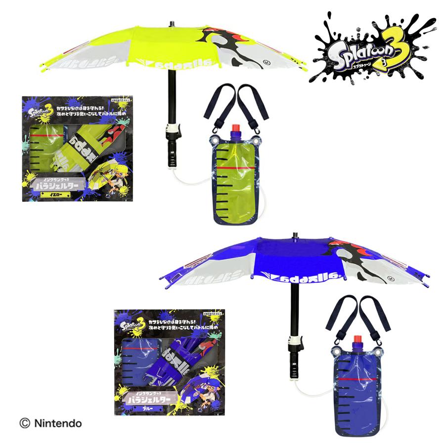 スプラトゥーン3 パラシェルター 水鉄砲 タンク付き ウォーターシューター SPT-1251-YEL SPT-1251-BLE サンアート (R) | サンアート