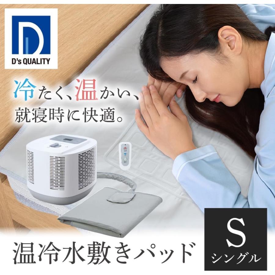 電響社 DQM-1A 温冷水敷きパッド シングルサイズ 20〜45℃ リモコン付 おやすみモード 温冷水マット 水循環マット Denkyosha (D1-12) |  | 01