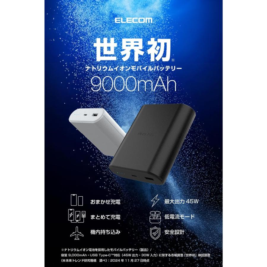 ELECOM DE-C55L-9000 ナトリウムイオン電池 モバイルバッテリー 9000mAh 45W ナトリウムイオン電池 エレコム (05) | ELECOM | 01
