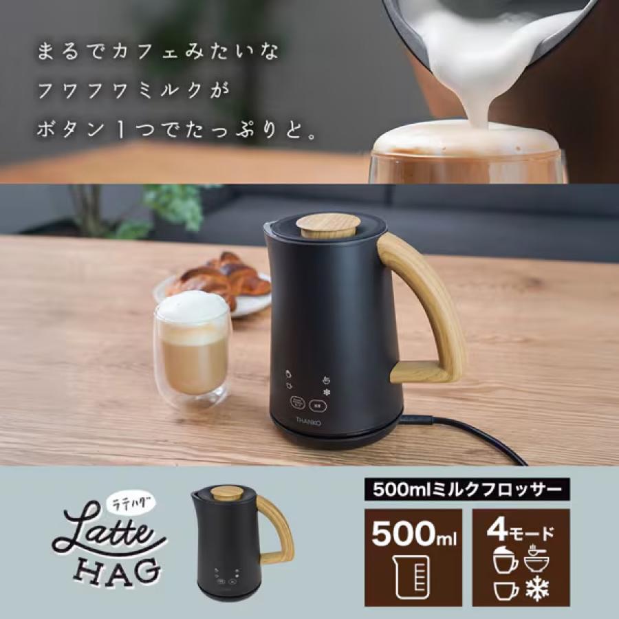 THANKO MLKF25HBK 電動ミルクフロッサー ラテハグ 500ml ホット アイス フォームド スチームド サンコーレアモノ サンコー (08) | THANKO | 01