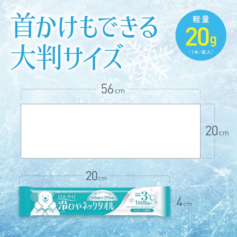 冷ひやネックタオル 冷感タオル 大判 厚手タイプ ー3℃ 冷感 メントール配合 首にかけられる 使い捨て 首 ウェット クール タオル 個包装 (3C) |  | 04