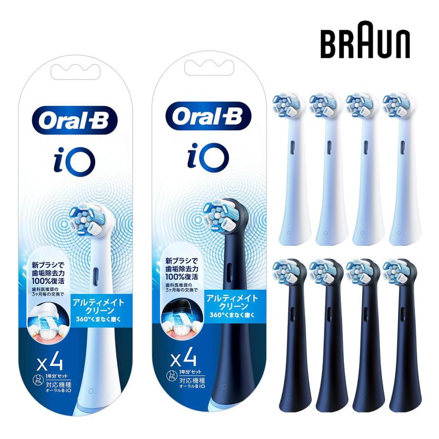 ブラウン 替えブラシ オーラルB iO 正規品 アルティメイトクリーン 歯磨き ブラシ IORBCW IORBCB Oral-B BRAUN (3C) | オーラルB