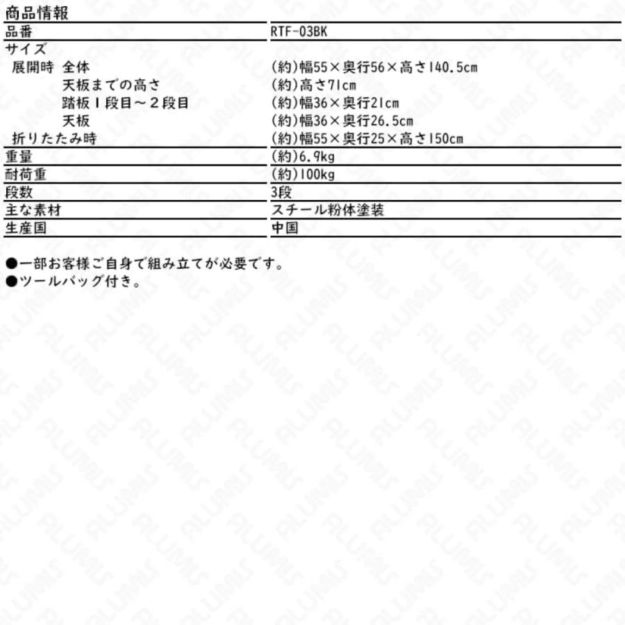 アルミス 両手すり付き幅広踏み台3段 RTF-03BK ALUMIS ツールバッグ付き (全・約)幅550×奥560×高1405mm (D1) |  | 04