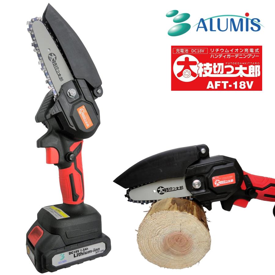 アルミス AFT-18V 充電式 ハンディガーデニングソー 太枝切っ太郎 有効切断直径約100mm チェーンソー ハンディソー  ALUMIS (D1) | アルミス