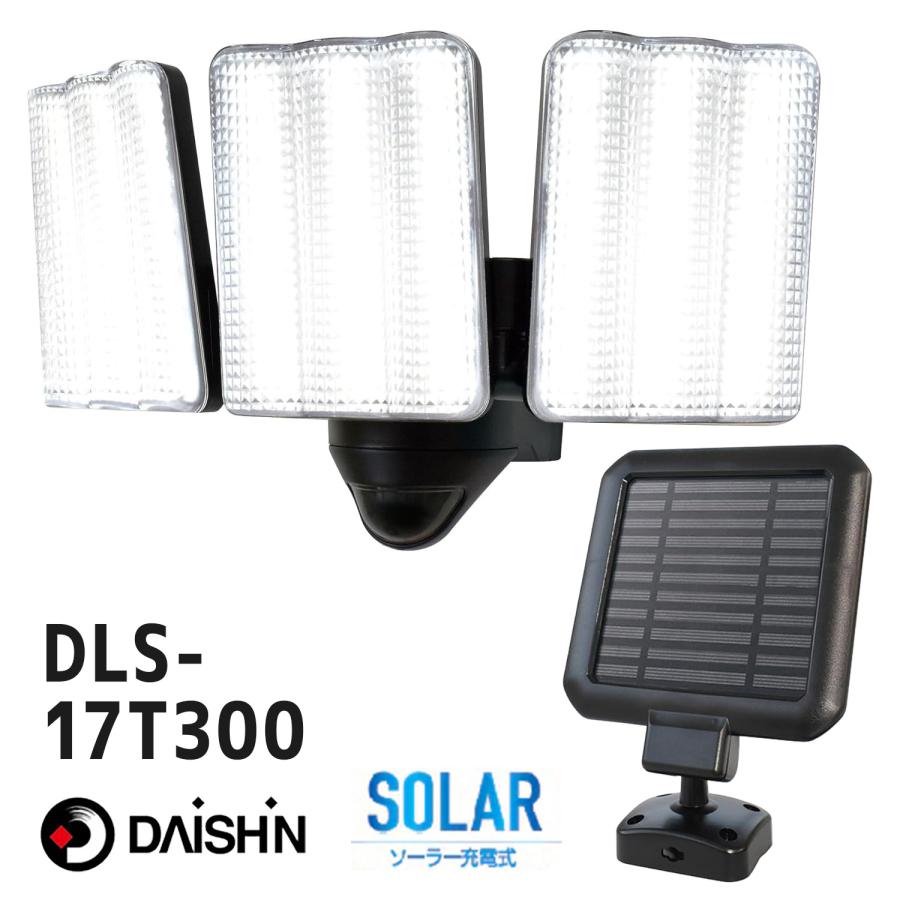 DAISHIN DLS-17T300 ソーラー充電式 LEDセンサーライト3灯 2000ルーメン LED ソーラー センサー 探知 点滅 角度調整 大進 (R) | DAISHIN