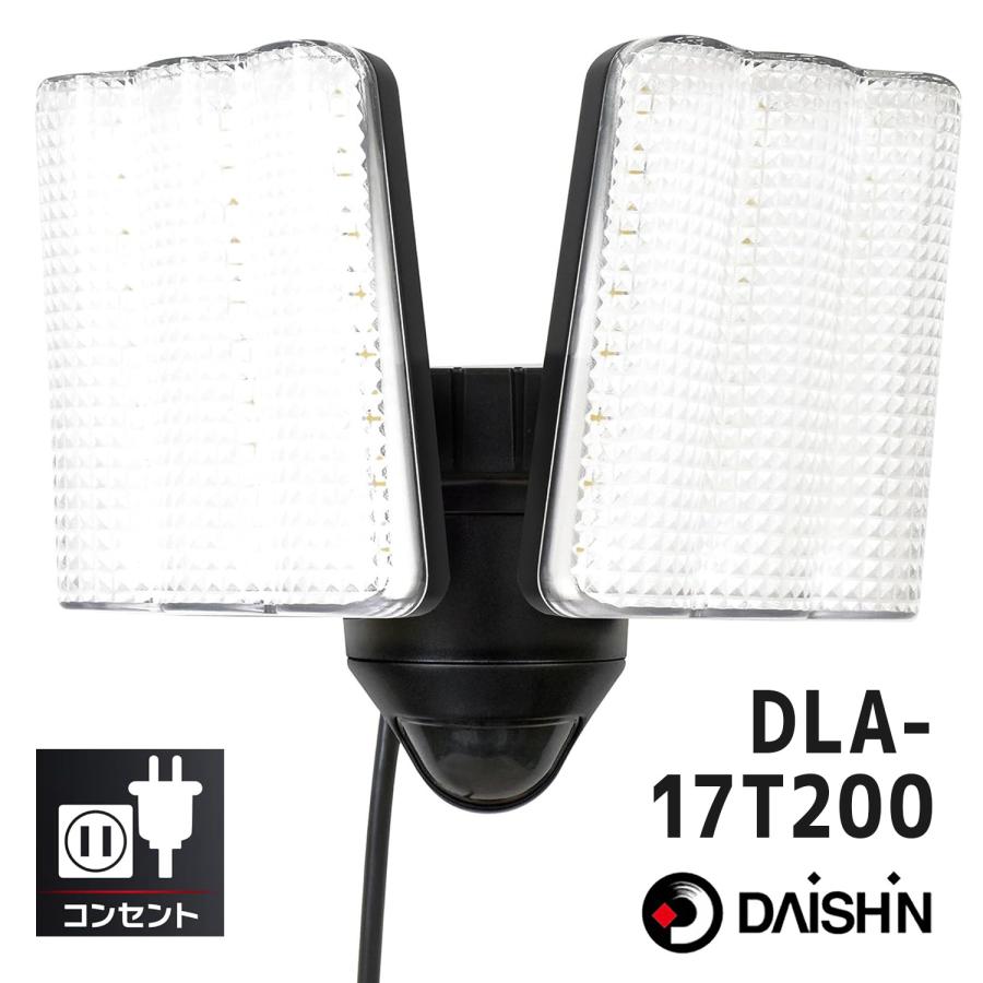 DAISHIN DLA-17T200 コンセント式 LEDセンサーライト 2灯 3000ルーメン 3mコード LED センサー 探知 点滅 角度調整 大進 (F) | DAISHIN
